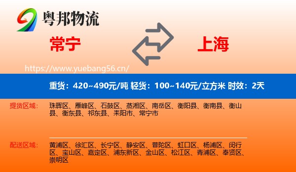 常宁到上海物流专线名片