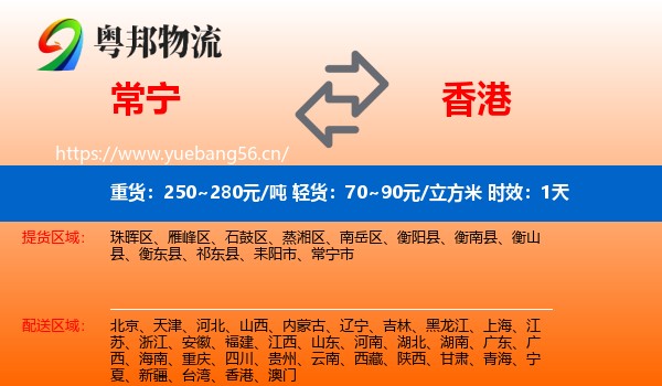 常宁到香港物流专线名片