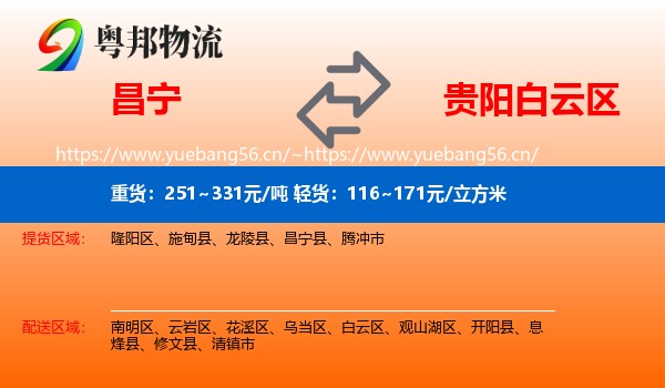 昌宁到白云区物流