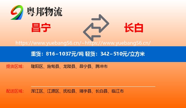 昌宁到长白县物流