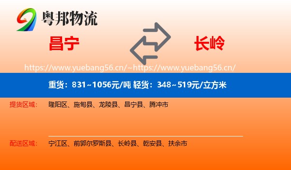 昌宁到长岭县物流