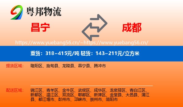 昌宁到成都物流