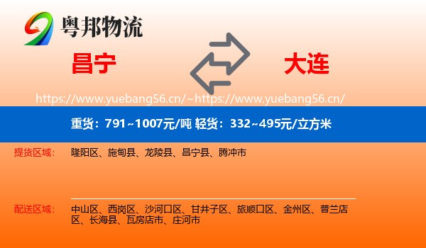 昌宁到大连物流