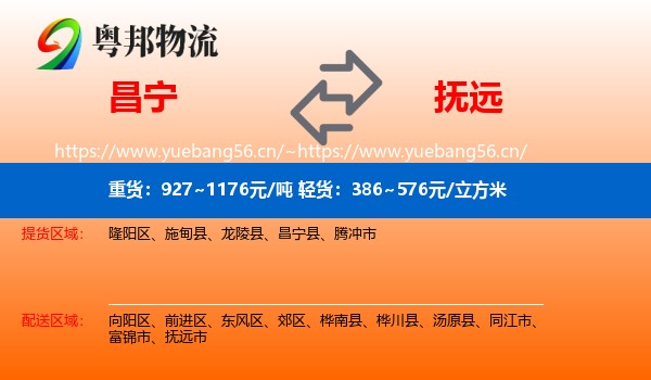 昌宁到抚远市物流
