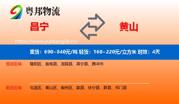 昌宁到黄山物流专线名片