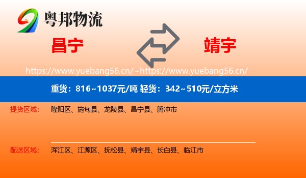 昌宁到靖宇县物流