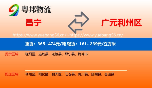 昌宁到利州区物流