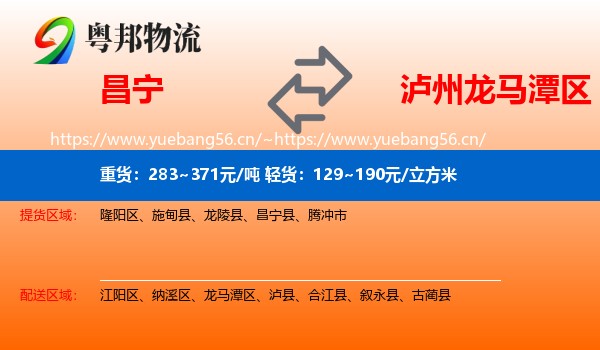 昌宁到龙马潭区物流