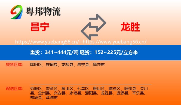 昌宁到龙胜县物流