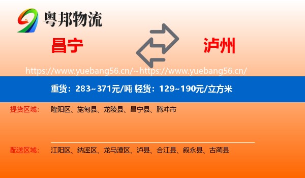 昌宁到泸州物流