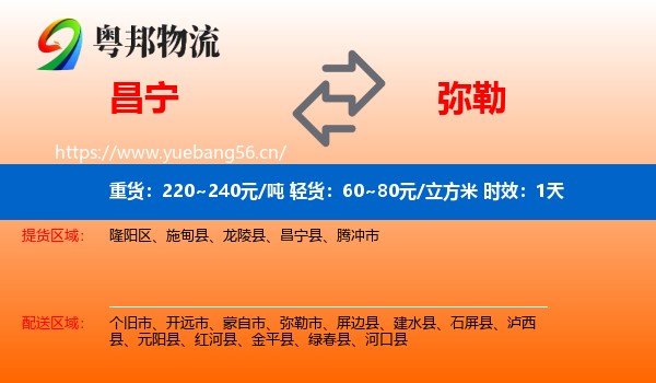 昌宁到弥勒市物流专线名片