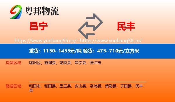 昌宁到民丰县物流