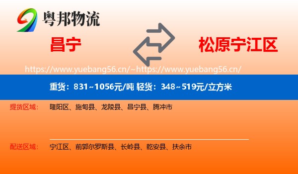 昌宁到宁江区物流
