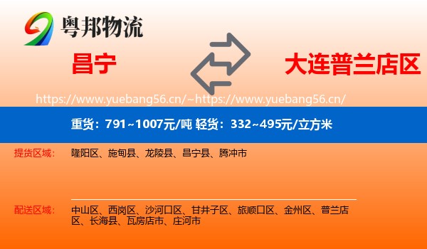 昌宁到普兰店区物流