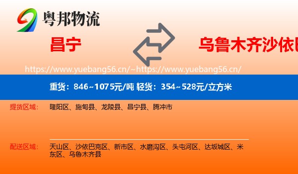 昌宁到沙依巴克区物流