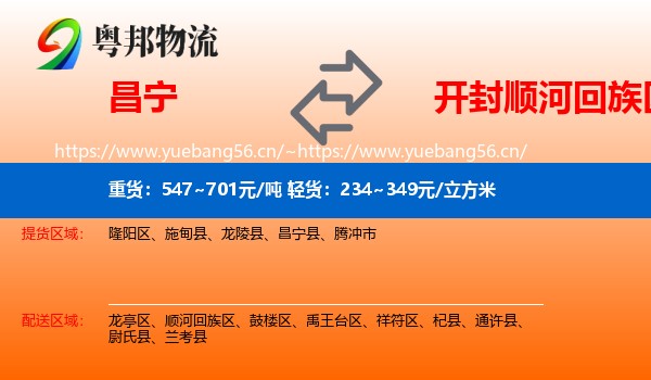 昌宁到顺河回族区物流