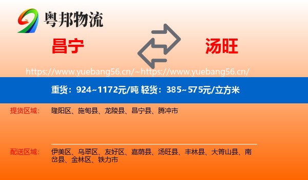 昌宁到汤旺县物流