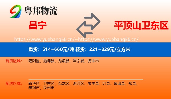 昌宁到卫东区物流