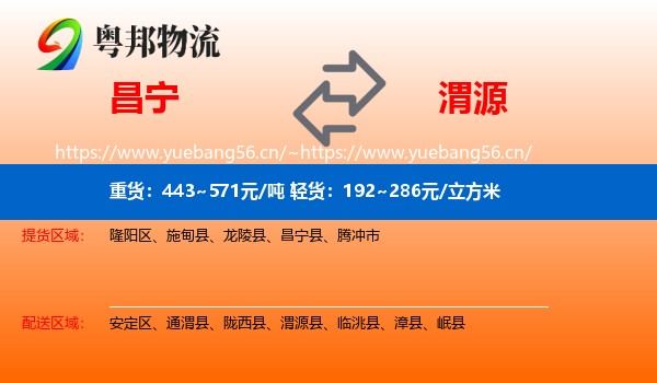昌宁到渭源县物流