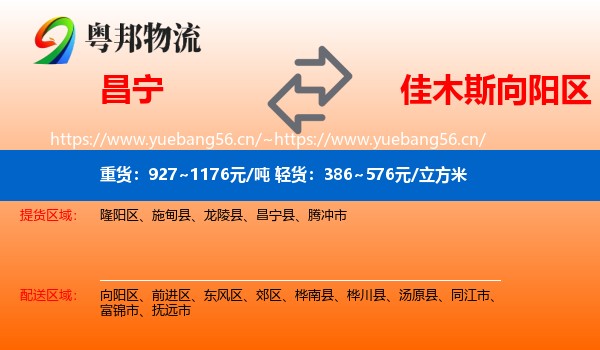 昌宁到向阳区物流
