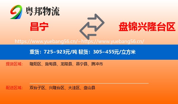 昌宁到兴隆台区物流