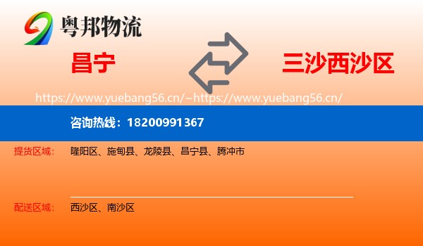 昌宁到西沙区物流