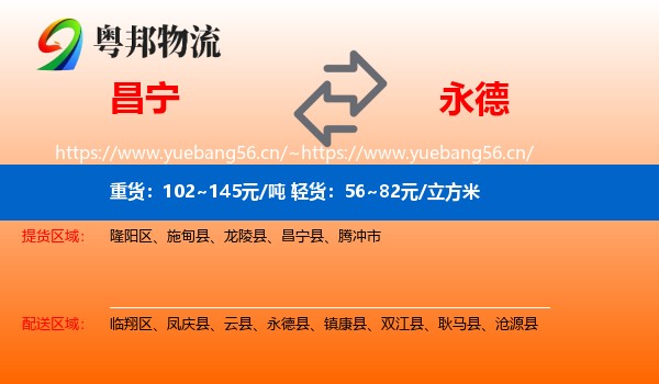 昌宁到永德县物流