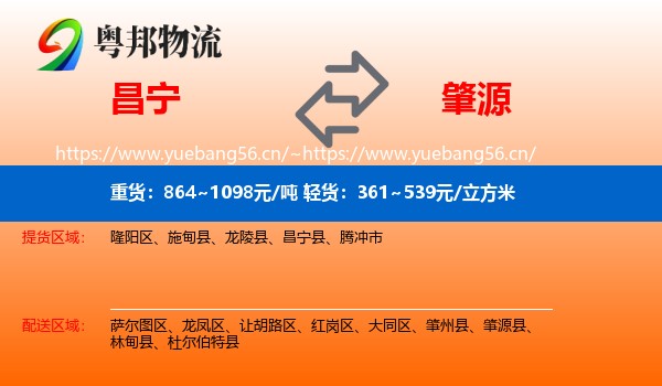 昌宁到肇源县物流