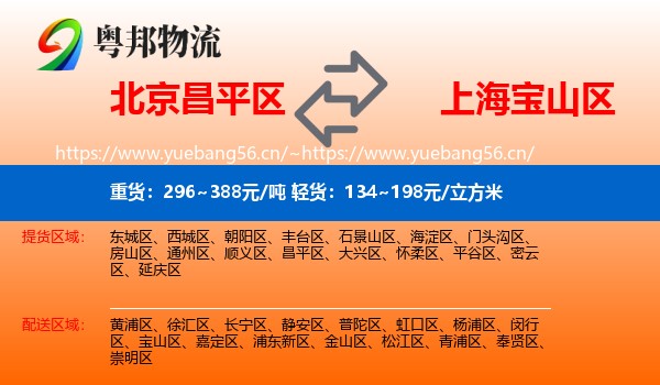 北京昌平区到宝山区物流