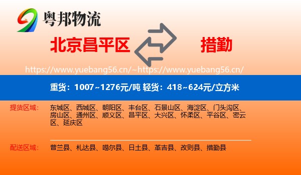 北京昌平区到措勤县物流