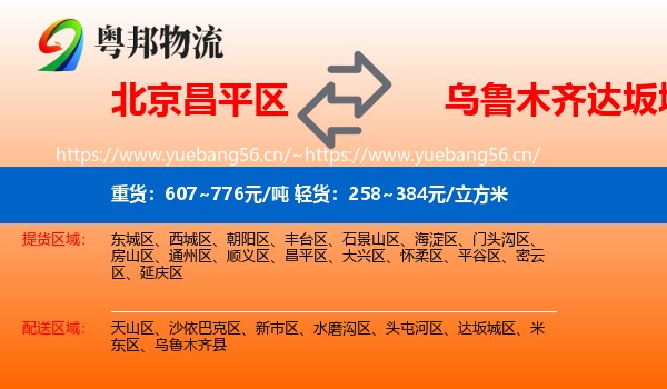 北京昌平区到达坂城区物流