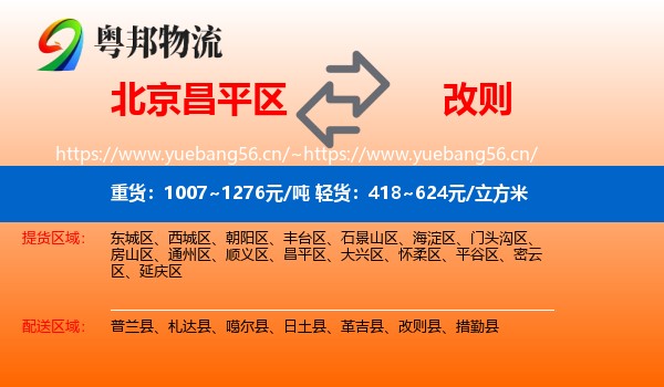 北京昌平区到改则县物流