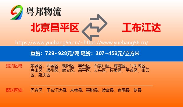北京昌平区到工布江达县物流