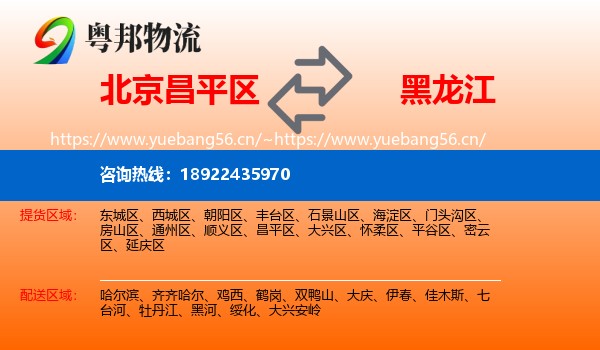 昌平区到黑龙江物流专线
