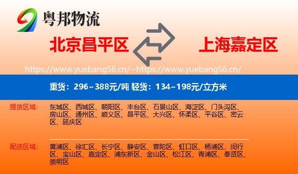 北京昌平区到嘉定区物流