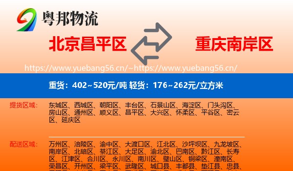 北京昌平区到南岸区物流