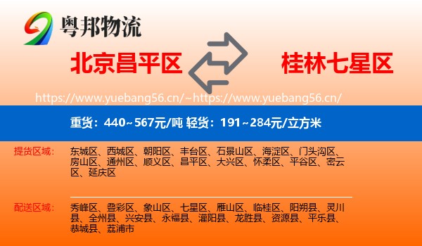 北京昌平区到七星区物流