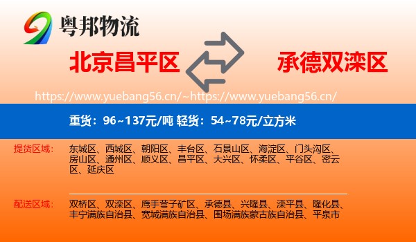 北京昌平区到双滦区物流