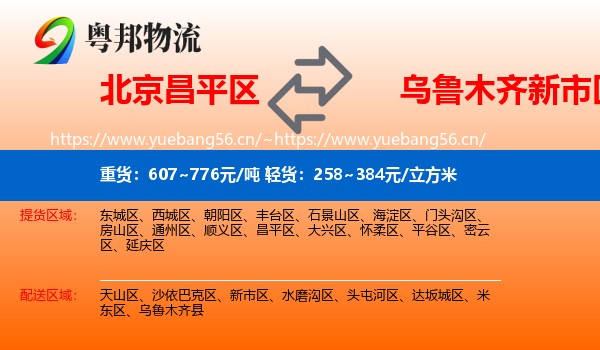 北京昌平区到新市区物流
