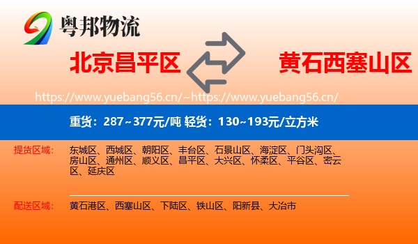 北京昌平区到西塞山区物流