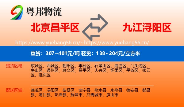 北京昌平区到浔阳区物流