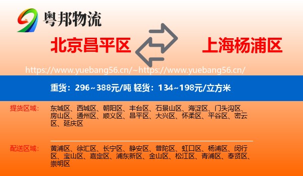 北京昌平区到杨浦区物流
