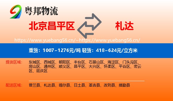 北京昌平区到札达县物流
