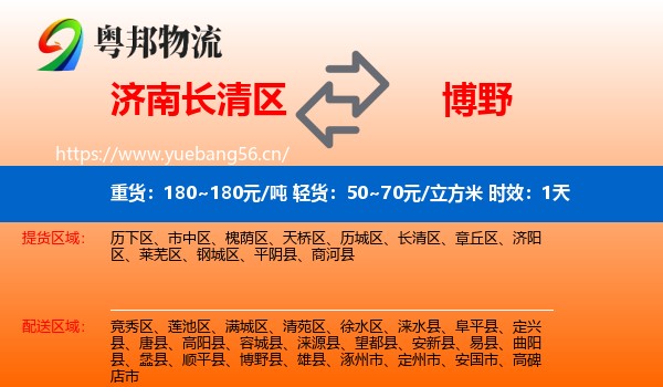 济南长清区到博野县物流专线名片