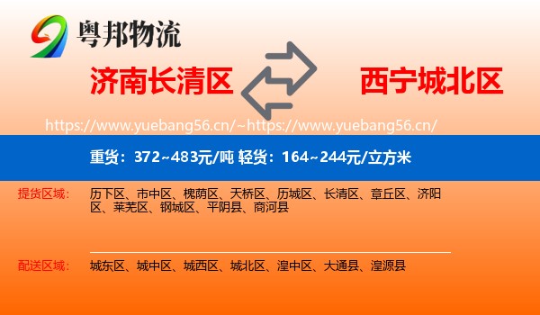 济南长清区到城北区物流