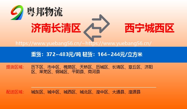 济南长清区到城西区物流
