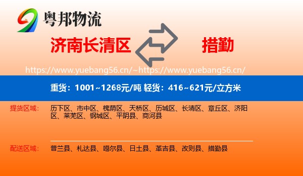 济南长清区到措勤县物流