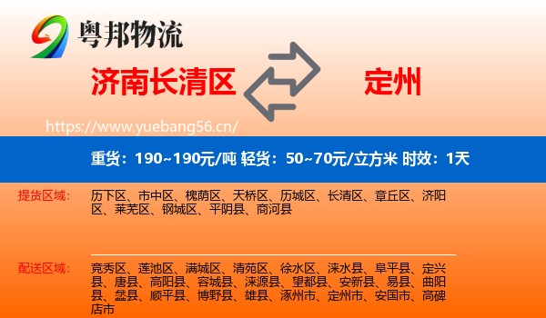 济南长清区到定州市物流专线名片