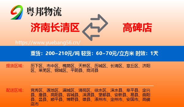 济南长清区到高碑店市物流专线名片