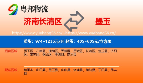 济南长清区到墨玉县物流